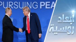 ألاسكا.. خريطة الطريق لحل أزمة أوكرانيا؟