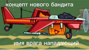 концепт нового врага car eat car 3