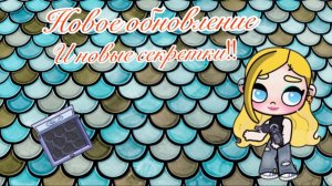 Avatar world/Новое обновление