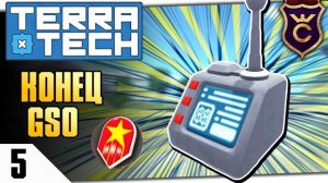 ТЕРМИНАЛ ЛИЦЕНЗИИ ГСО! #5 TERRATECH ПРОХОЖДЕНИЕ