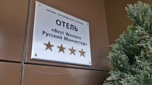 ИВАНОВО|ОТЕЛЬ МАНЧЕСТЕР 4*|ПЛЕС