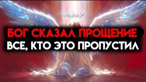 🙏ИЗБРАННЫЙ, БОГ НЕ ПОЗВОЛЯЕТ ИЗБРАННЫМ ПРОПУСТИТЬ ЭТО – ЛЮБОЙ ЦЕНОЙ🕯️