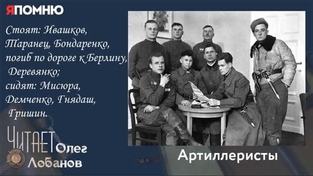 Шутый Михаил Александрович. Проект "Я помню" Артема Драбкина. Артиллеристы смотреть онлайн