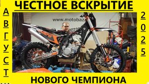 Честное вскрытие нового Чемпиона август 2025 300-2Т, от Мотобазабиз 89612934363