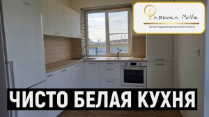 БЕЛАЯ УГЛОВАЯ КУХНЯ НА ЗАКАЗ В ЧАСТНЫЙ ДОМ.