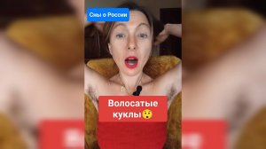 Волосатые куклы Барби - Естественные подмышки