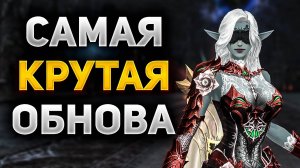ЭТО САМОЕ КРУТОЕ ОБНОВЛЕНИЕ Lineage 2 Essence