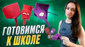 Оригами метла и совок из бумаги 🧹