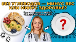 Низкоуглеводная диета при заболеваниях ЖКТ: стоит ли попробовать?