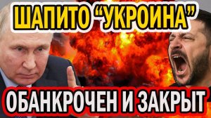 РЕЖИМ ЗЕЛИ РУХНЕТ ЧЕРЕЗ 2 НЕДЕЛИ. КОНЦЕРТ ГАЗМАНОВА 1 СЕНТЯБРЯ В КИЕВЕ