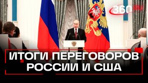 Итоги Саммита. Совещание в Кремле.