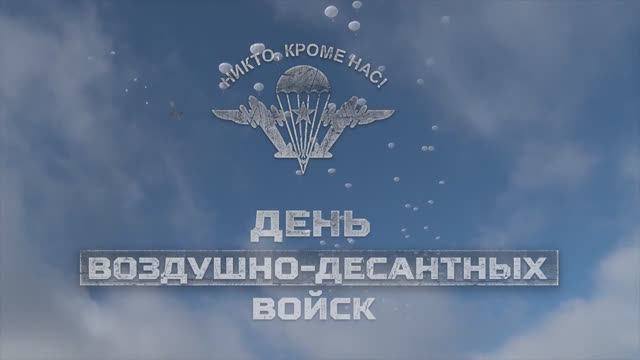 ГИМН ВДВ
