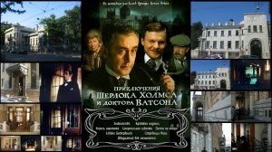 Приключения Шерлока Холмса и доктора Ватсона - места съемок сцен фильмов 1980г.🎥🎞