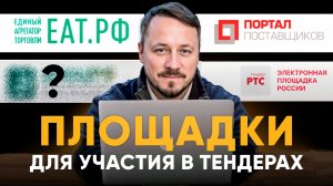 ТЕНДЕРЫ С 0: Как выбрать площадку для участия? ЗМО I Портал поставщиков I Березка