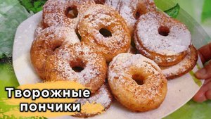 Пончики творожные - бабушкин рецепт!