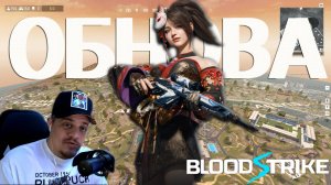 Blood Strike - Обнова , Новая карта , Кейсы .