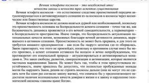 Совместное чтение «Вечная эстафета космосов» М.А.И. Часть 3