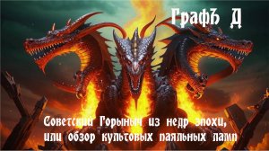 Советский Горыныч из недр эпохи, или обзор культовых паяльных ламп