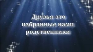 Лучшему другу (С днём рождения!)
