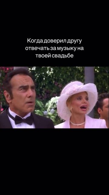 доверил другу отвечать за музыку на свадьбе #shorts