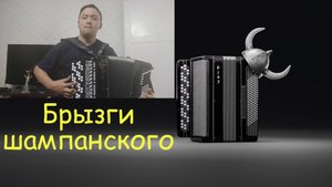 Играет подписчик Азамат ♫ Танго Брызги шампанского на баяне ♫