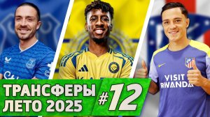 [Кто Куда] Грилиш, Коман, Распадори и другие | Трансферы лета #12