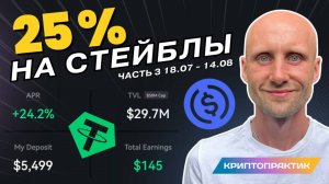Сколько заработал с 10000$ в DeFi? Пассивный доход в крипте. Как заработать в крипте новичку.
