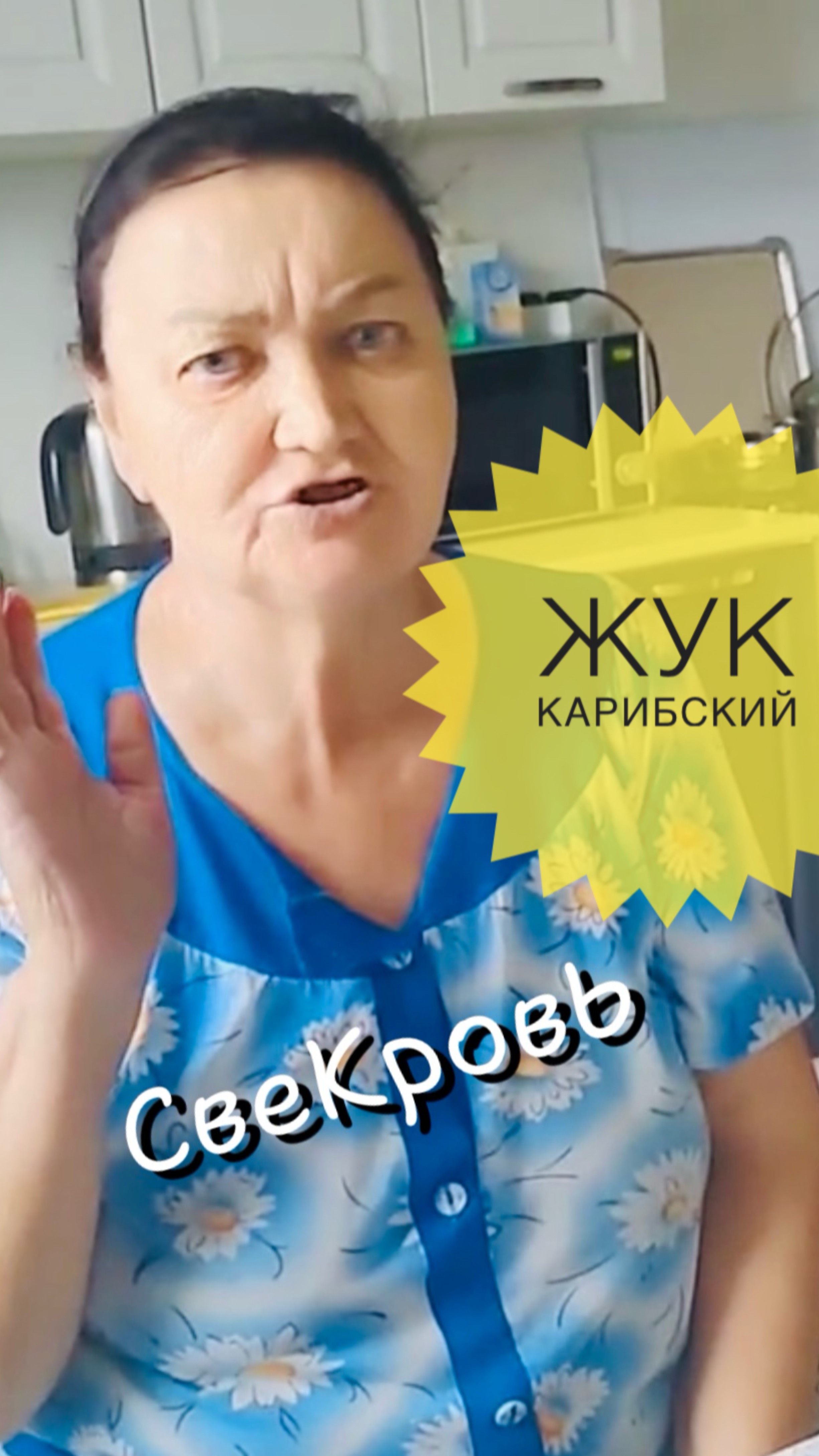 Хитрая свекровь 😆