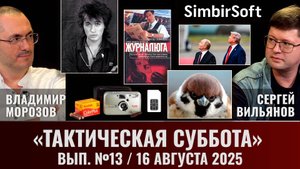 Воробьи наперечет, Цой не дожил, "Журналюга", СНТ не для бизнеса