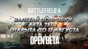 BATTLEFIELD 6 ОТКРЫТАЯ БЕТКА ЧТО ТО В ЭТОМ ЕСТЬ...