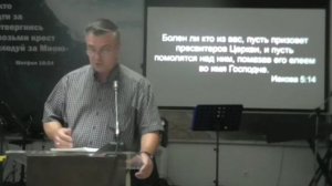 Александр Гончаров (Пастор) - Помазание на исцеление