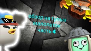 обзор на тупых малолеток часть 4. #жура #ден #чг топ #миф #сериал