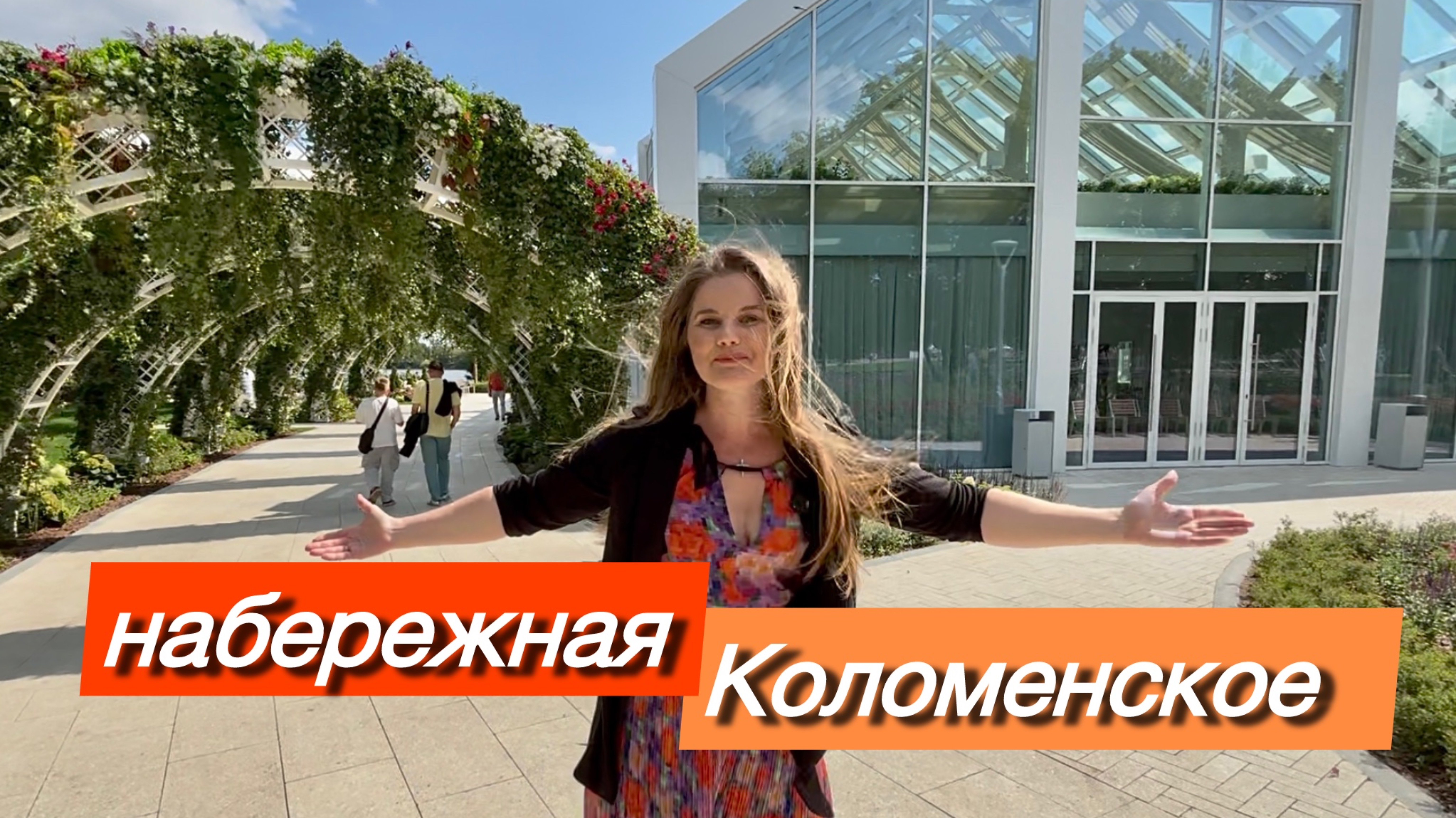 Здесь женщины тают на глазах | Набережная Коломенское | Москва