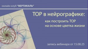 Цветок жизни и тор