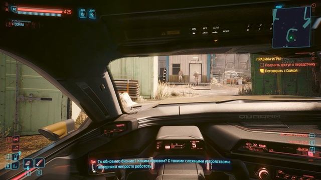 Cyberpunk 2077 Правила игры №80 смотреть онлайн