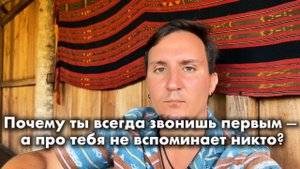 Если ты не напишешь первым - про тебя никто не вспомнит