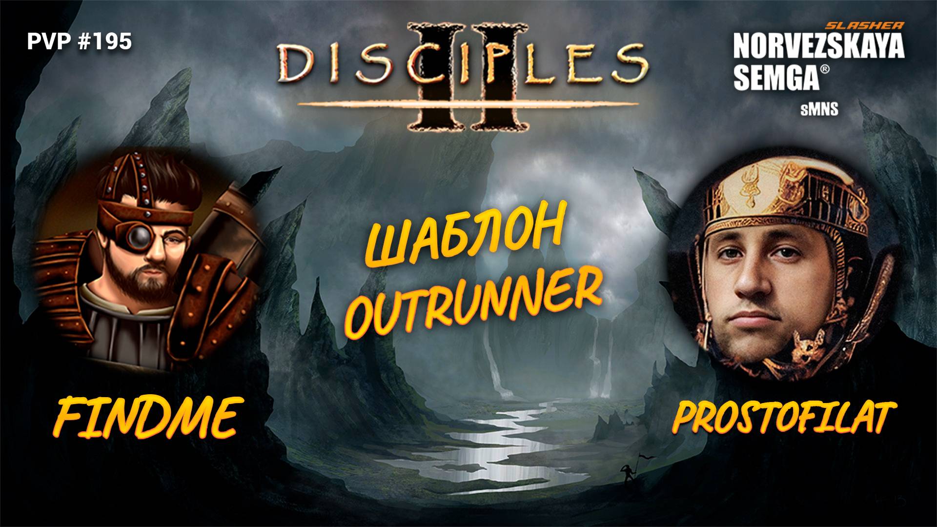 SlasherMNS 2.3. Findme Vs  @prostofilatgaming  [Рейтинговый Outrunner]
