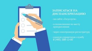 Диспансеризация - узнай больше о своём здоровье
