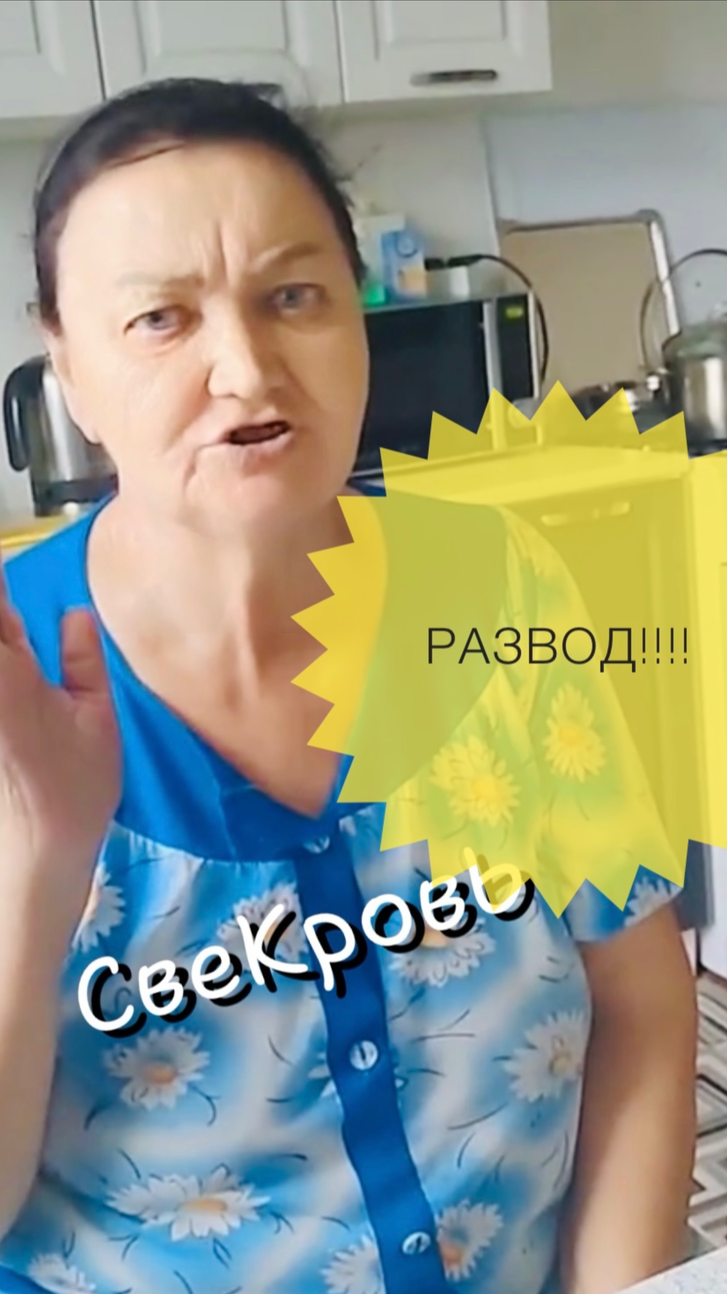 Свекровь и развод