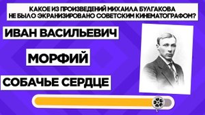 ВИКТОРИНА по СОВЕТСКИМ ФИЛЬМАМ