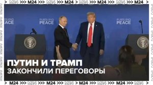 Путин и Трамп на Аляске: о мире на Украине, санкциях и будущих встречах - Москва 24