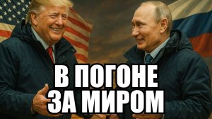 ⚡ Утренний Выпуск Новостей 16.08.25
