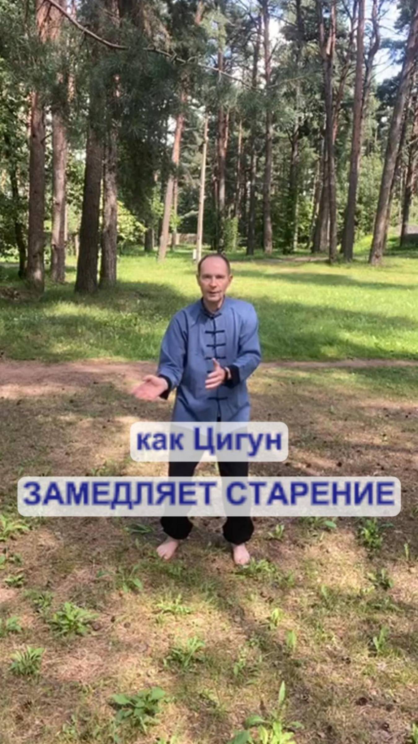 🌿 Как ЦИГУН ЗАМЕДЛЯЕТ СТАРЕНИЕ