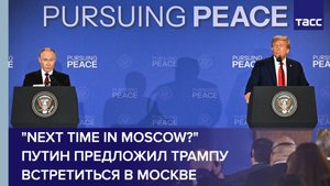 Путин на английском предложил Трампу встретиться в Москве