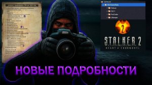 ПАТЧ 1.6 и 1.7 - ДОРОЖНАЯ КАРТА и ПЕРЕНОС НА UE 5.5 STALKER 2