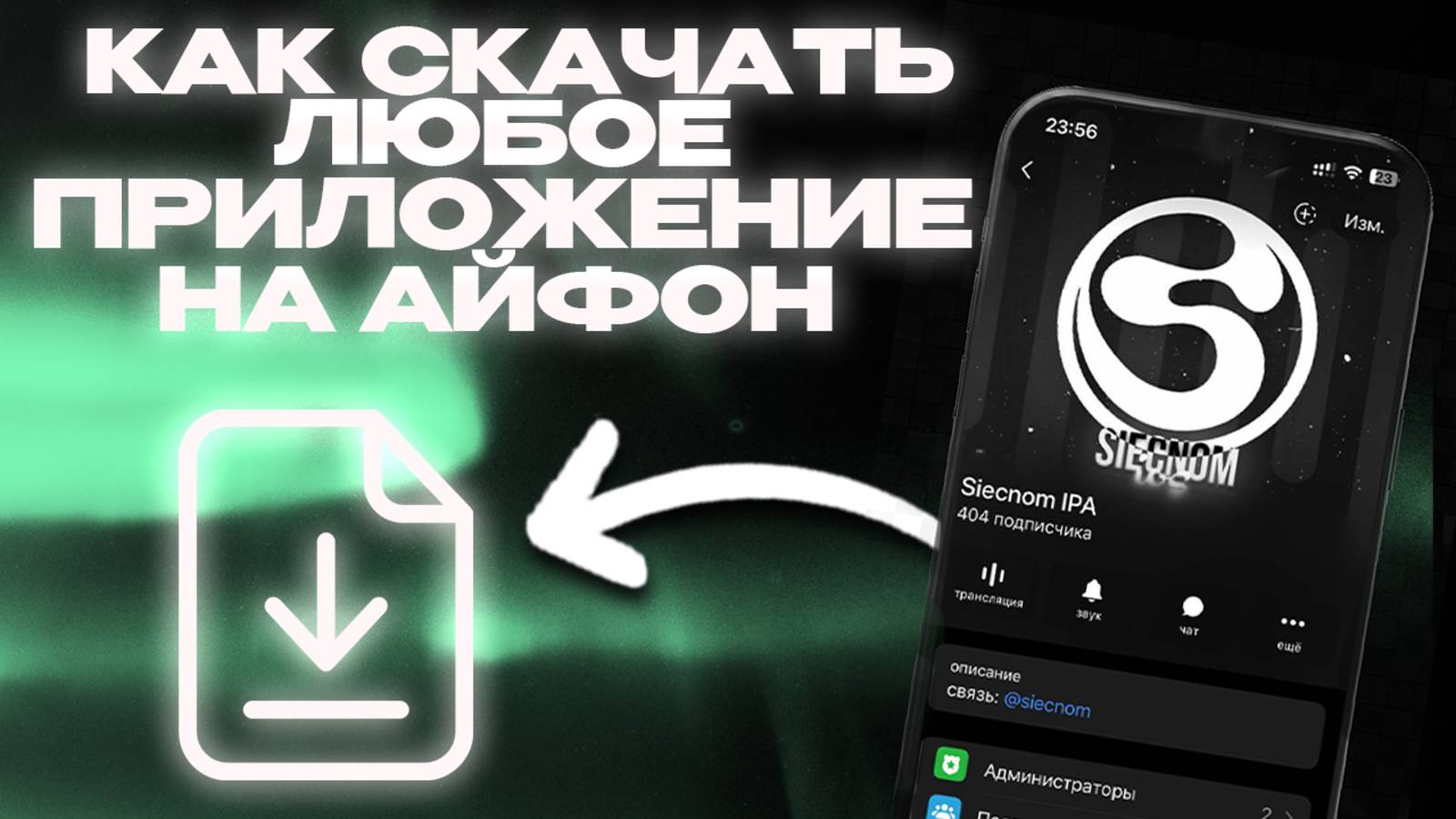 КАК СКАЧАТЬ ЛЮБОЕ ПРИЛОЖЕНИЕ НА АЙФОН | ГАЙД 2025 смотреть онлайн