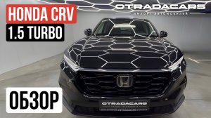 Honda CRV 1.5л турбо 4,2 млн +7 (917) 595-4128