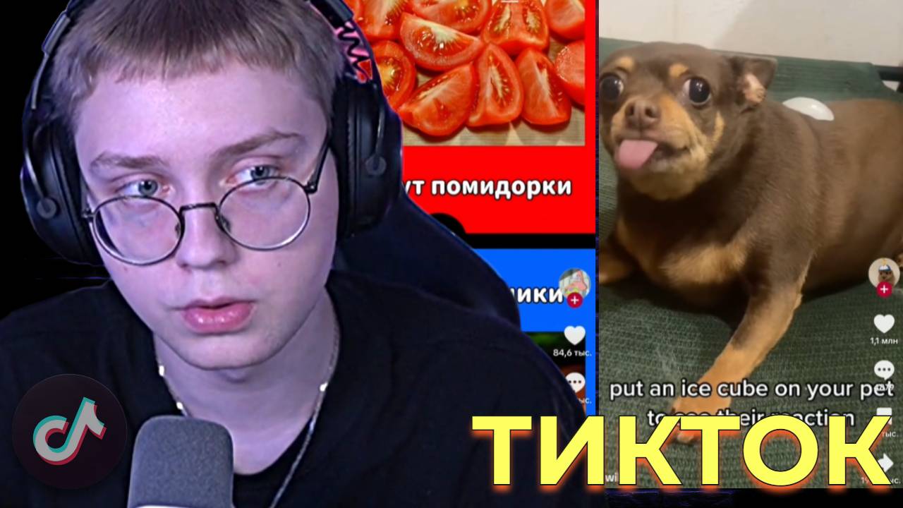 ДРЕЙК СМОТРИТ ТИКТОК #2 смотреть онлайн