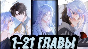 "Капитан Леви - такой ледышка" 1-21 главы [Озвучка маньхуа]