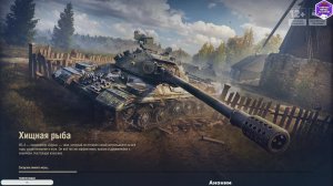 Мир танков ! танки 6 и выше уровня